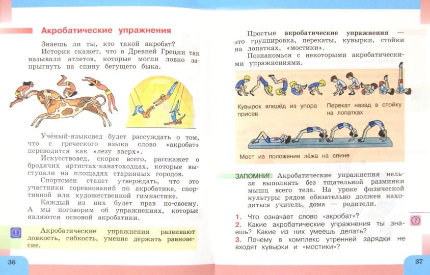 Физическая культура 1-2кл [Учебник] - Image 2