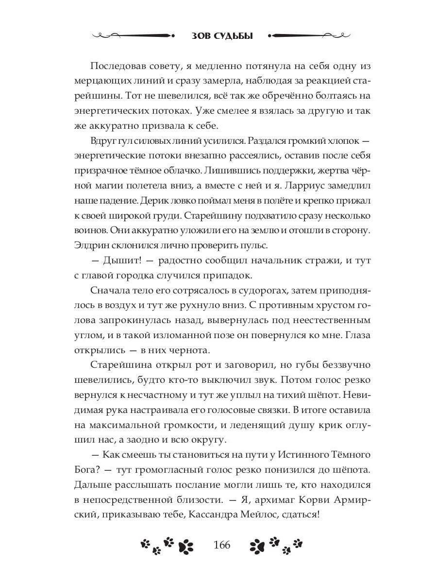 Обман. Свадьба. Принц - Image 10
