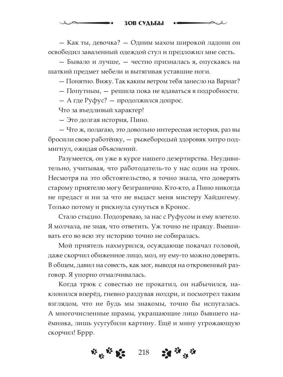 Обман. Свадьба. Принц - Image 11