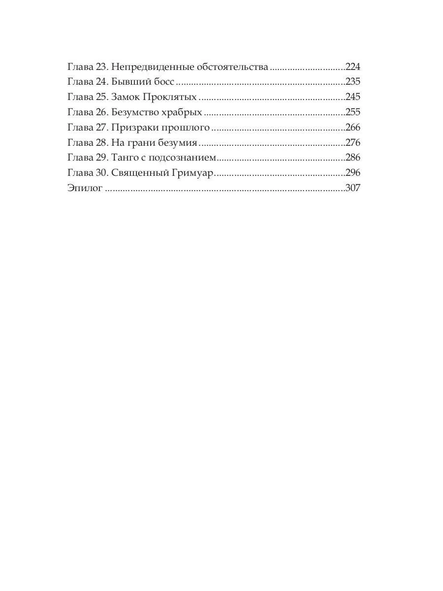 Исцеление от страха - Image 12