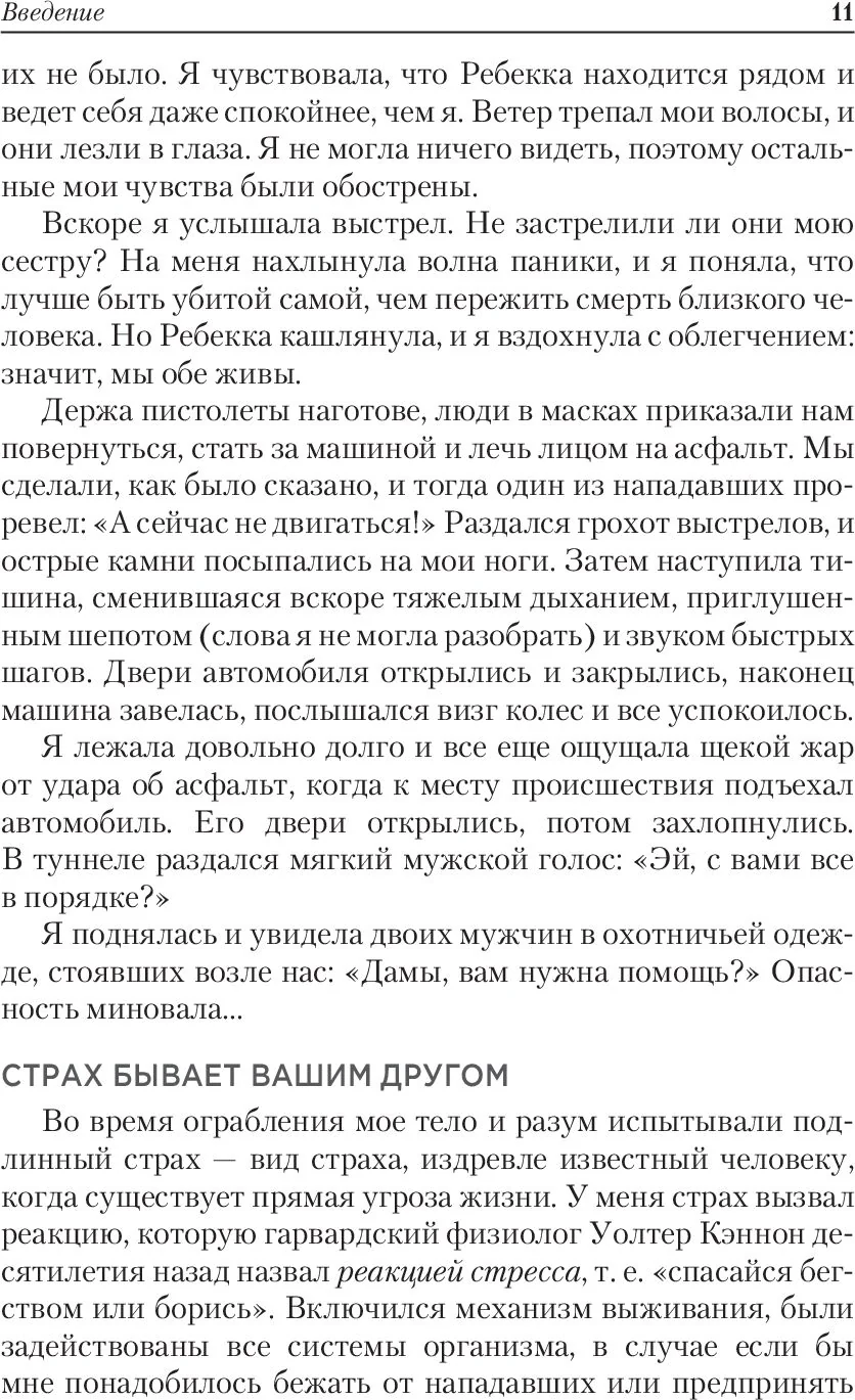 Исцеление от страха - Image 14