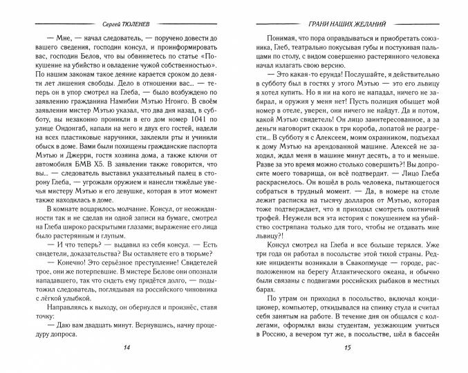 Грани наших желаний (16+) - Image 2