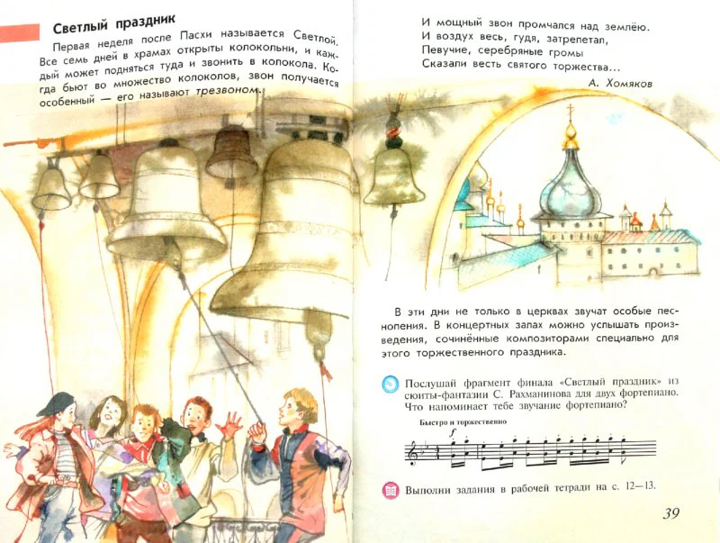 Критская (Приложение 2) Музыка 4 кл. Учебник - Image 2