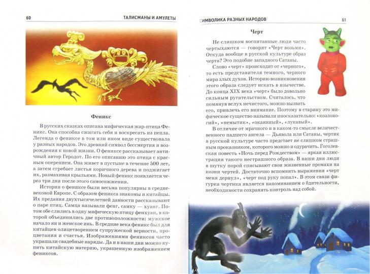 Талисманы и амулеты - Image 2