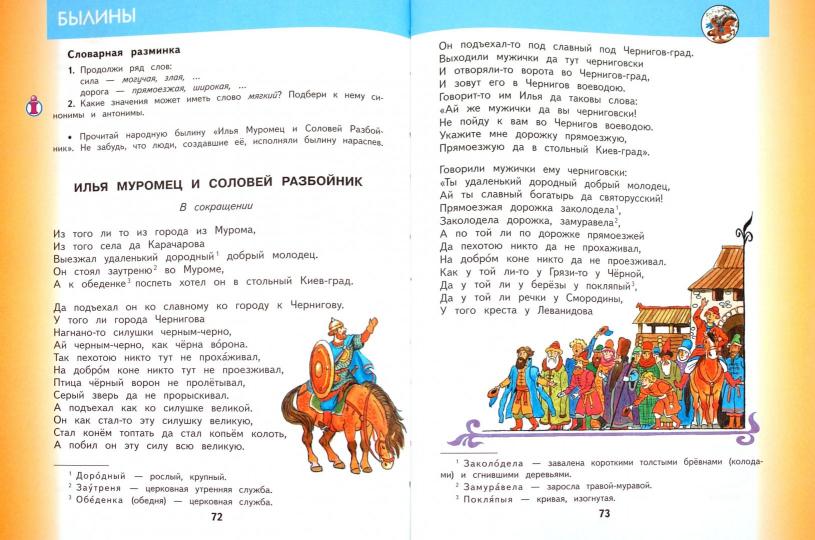 Литературное чтение 4кл ч1 [Учебное пособие] - Image 2