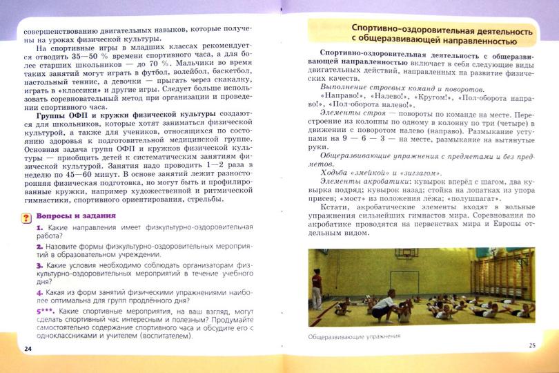 Физическая культура 5кл [Учебник] - Image 2