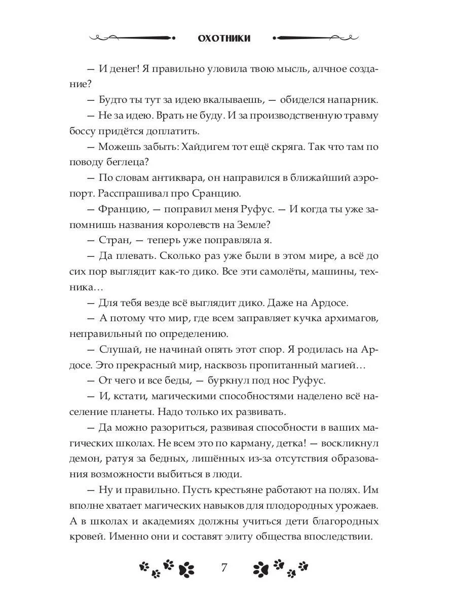 Обман. Свадьба. Принц - Image 5
