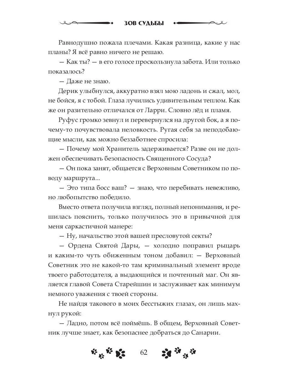Обман. Свадьба. Принц - Image 6