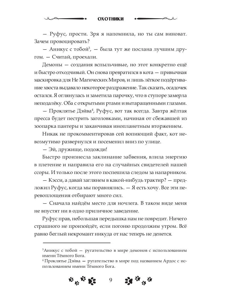 Обман. Свадьба. Принц - Image 7