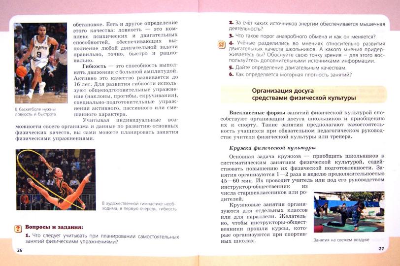 Физическая культура 8кл [Учебник] - Image 2