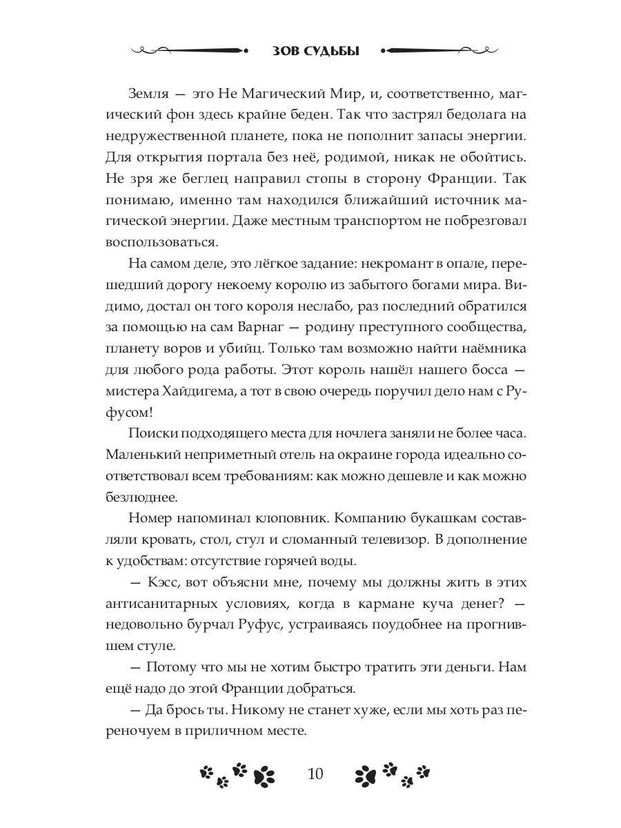 Обман. Свадьба. Принц - Image 8
