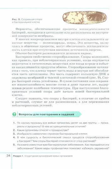 Сивоглазов. Биология. 9 кл. Учебник. (ФГОС). - Image 3