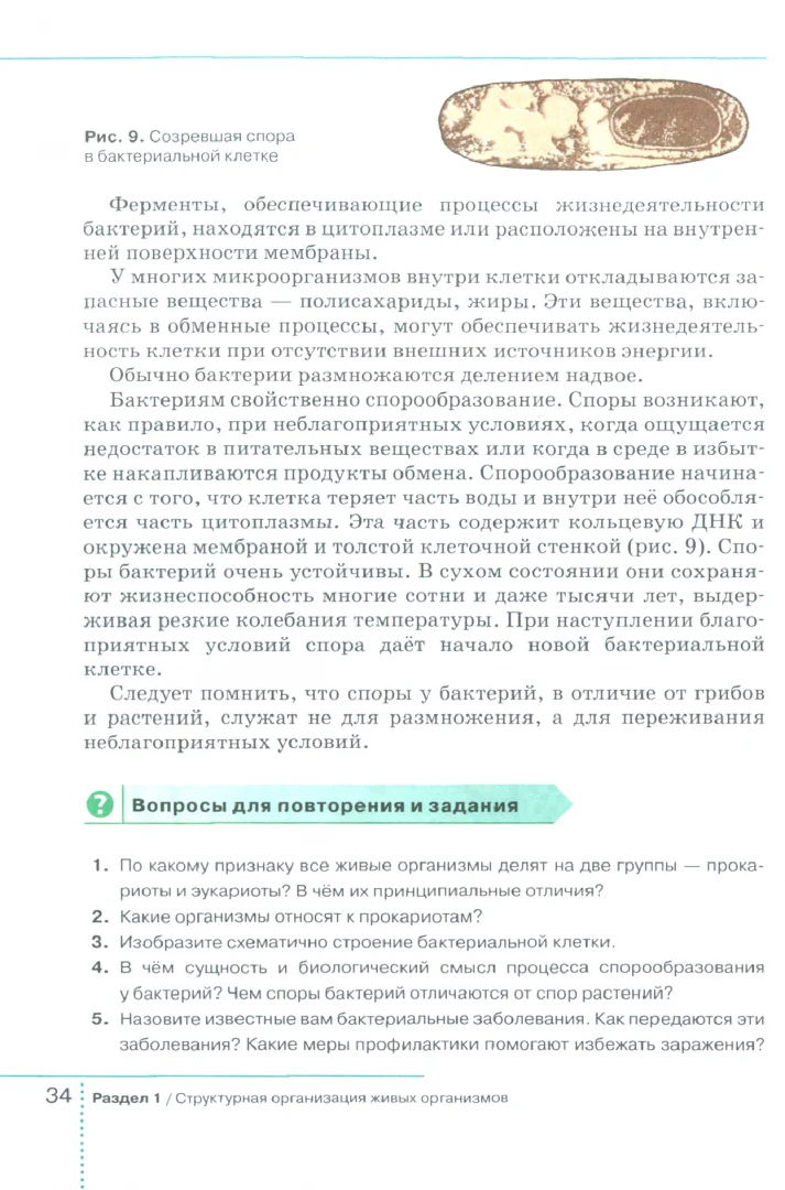 Сивоглазов. Биология. 9 кл. Учебник. (ФГОС). - Image 4