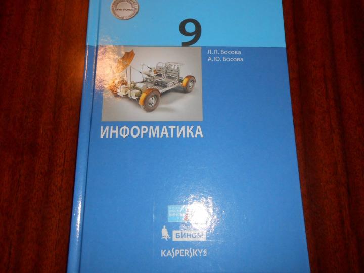 Поляков Информатика. 9 класс (Бином) (ФП 2019) - Image 2