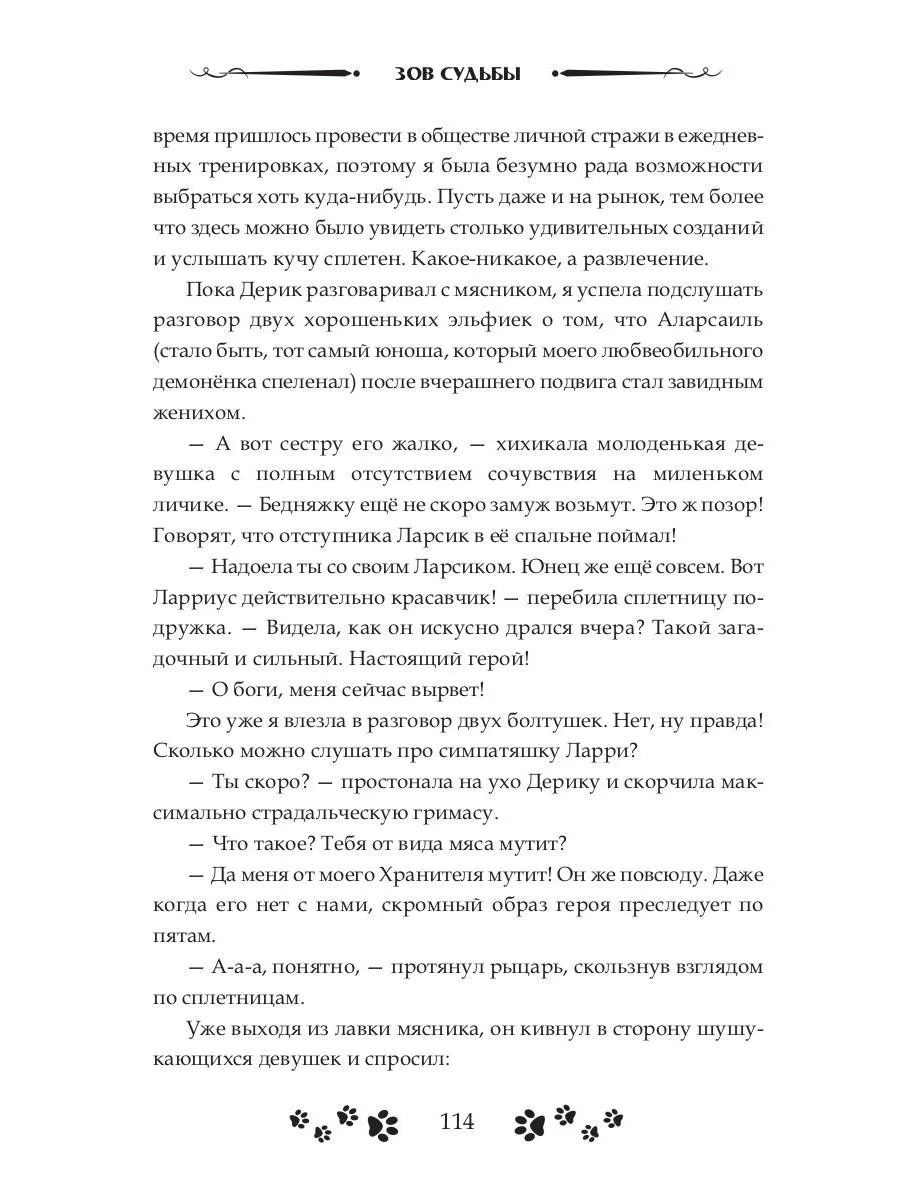 Обман. Свадьба. Принц - Image 9