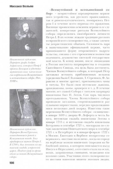 Три Властителя.Иван IV- Петр I - Екатерина II - Image 2