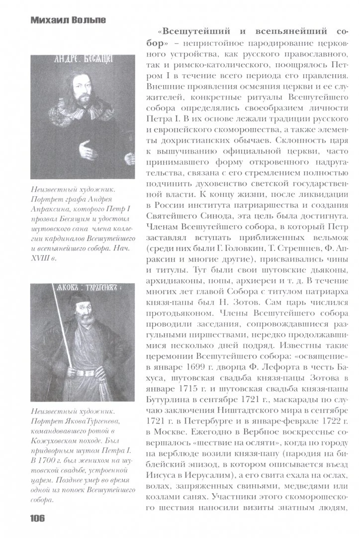 Три Властителя.Иван IV- Петр I - Екатерина II - Image 3