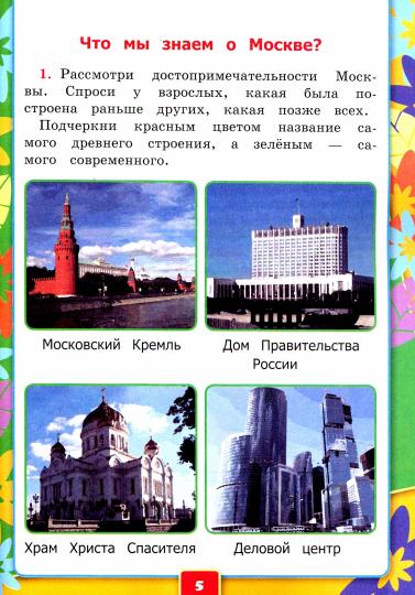УМК Окружающий мир 1кл Плешаков [Раб. тетр. ч.1] - Image 2