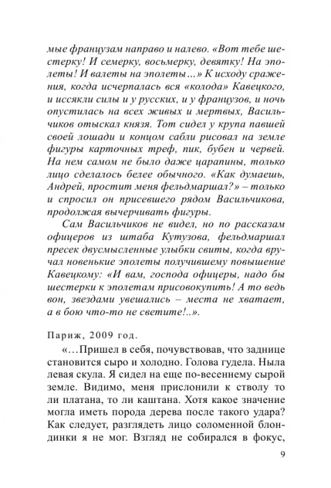 Мама для подкидыша - Image 10