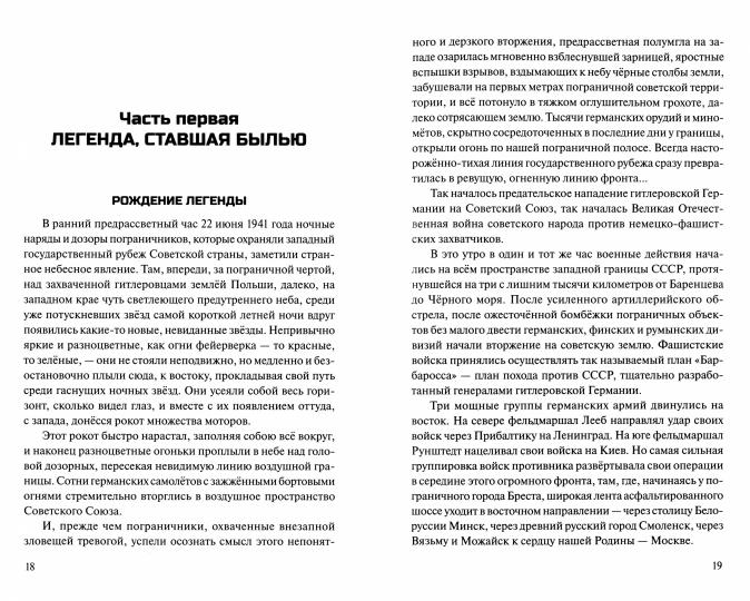 Брестская крепость (12+) - Image 3
