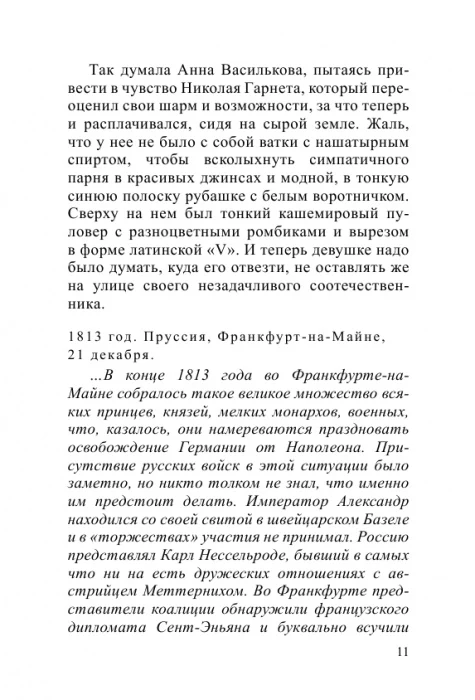 Встретимся на Луне - Image 12