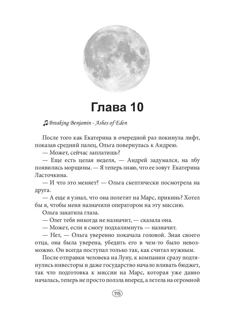 Встретимся на Луне - Image 13