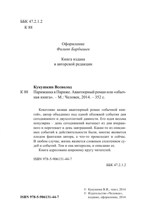 Мама для подкидыша - Image 3