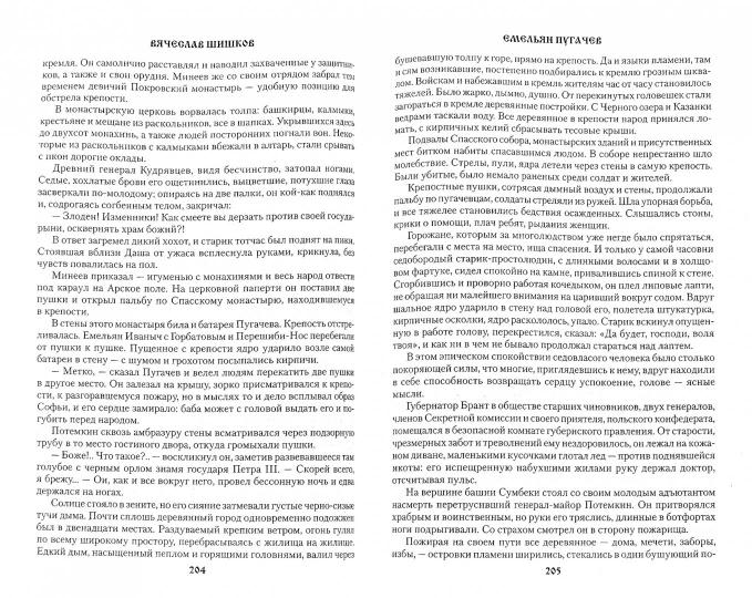 Емельян Пугачев кн. 3 - Image 2