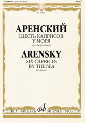Шесть каприсов : соч. 43 ; У моря : шесть эскизов : соч. 52 : для фортепиано
