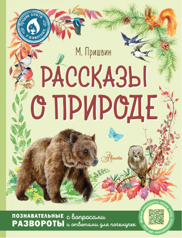 Рассказы о природе - Image 2