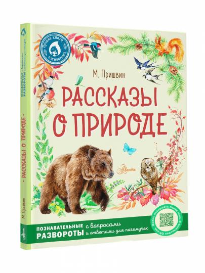 Рассказы о природе - Image 3