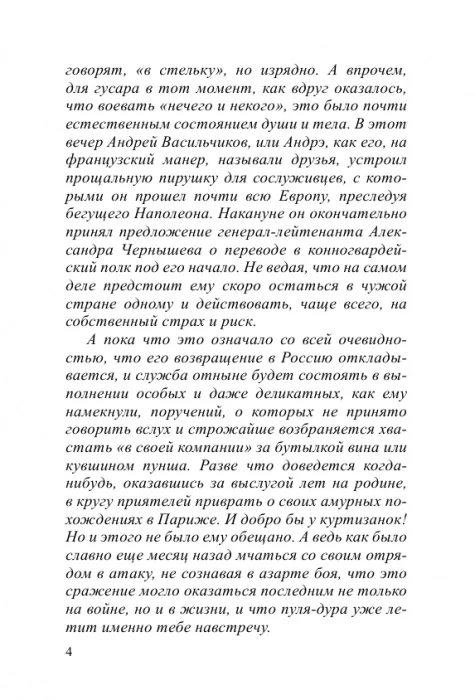 Мама для подкидыша - Image 5