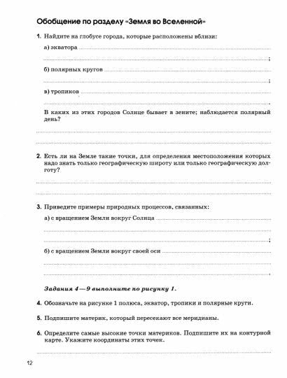 География. Землевед. 6кл [Р/т+ЕГЭ] Вертикаль - Image 2