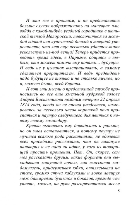 Мама для подкидыша - Image 6