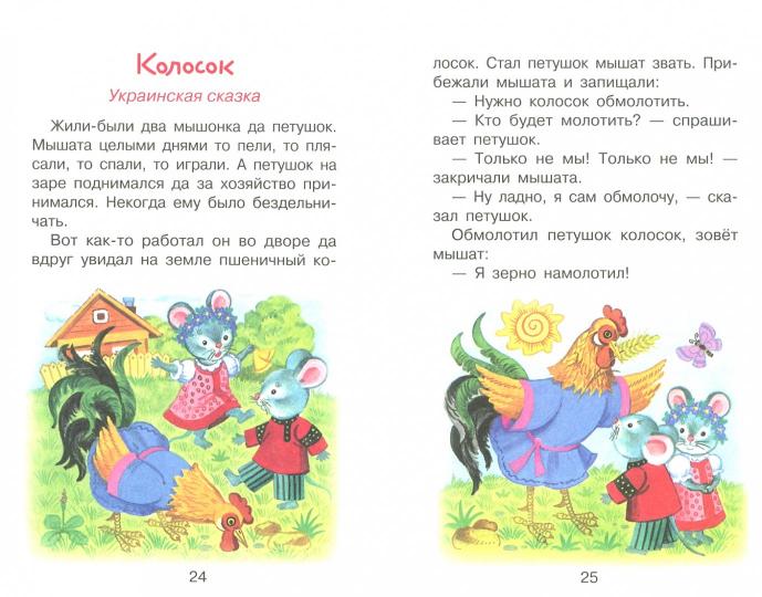 Сказки в картинках - Image 2