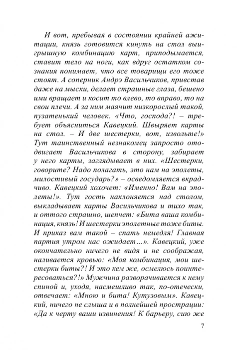 Мама для подкидыша - Image 8