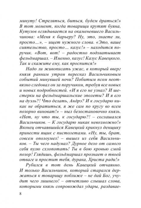Мама для подкидыша - Image 9