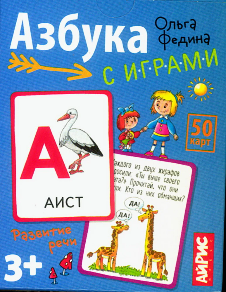 Обучающие карточки. IQ тренажеры. Азбука с играми. 3+