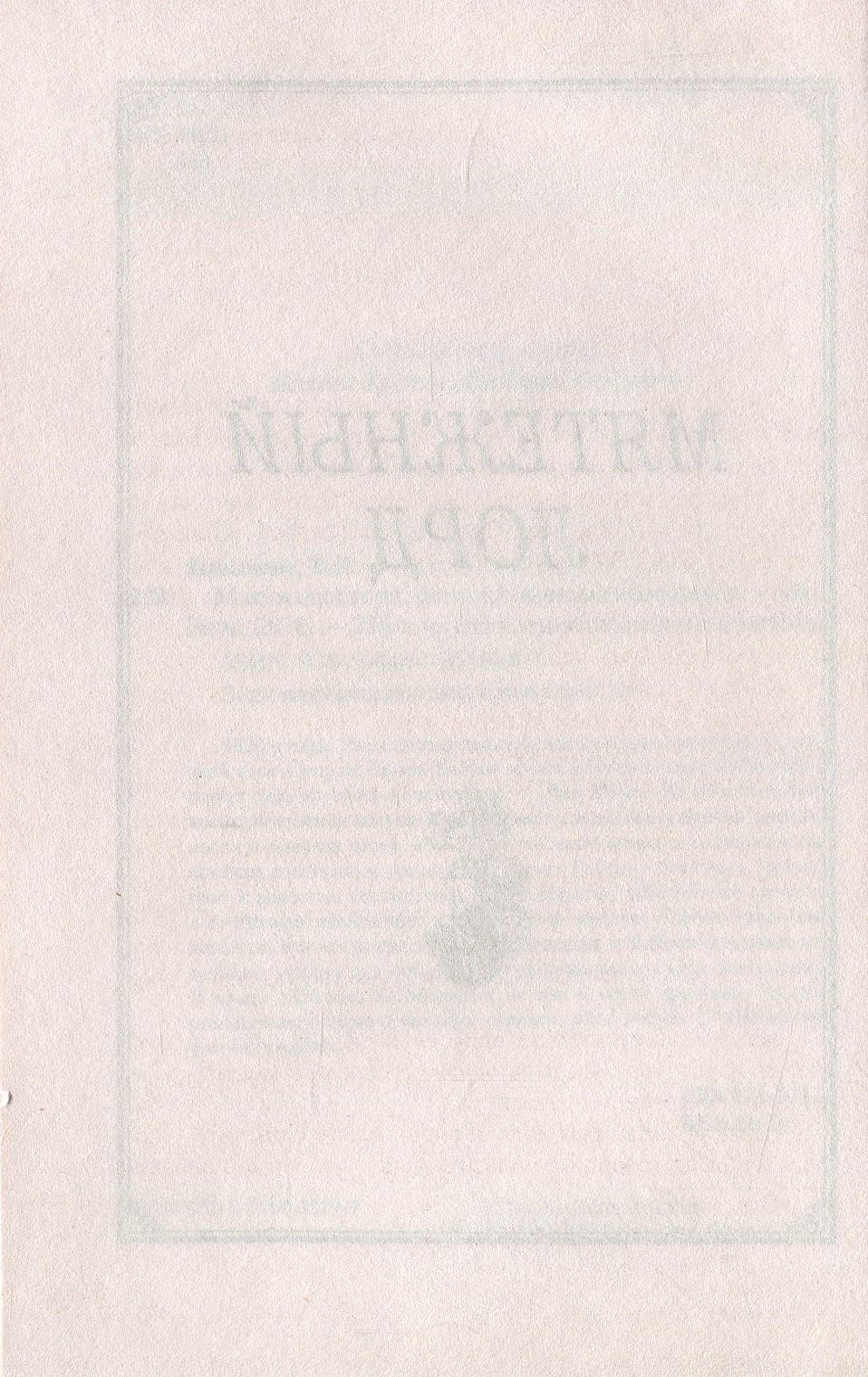 ИПР Мятежный лорд (12+) - Image 4