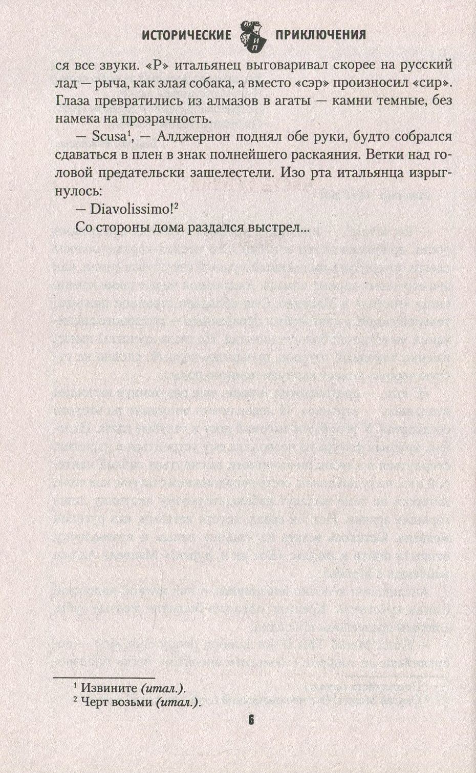 ИПР Мятежный лорд (12+) - Image 6