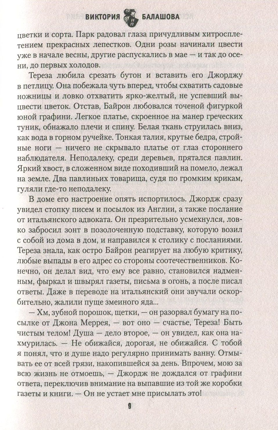 ИПР Мятежный лорд (12+) - Image 9