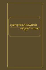 Избранное.Компл.в 2-х томах