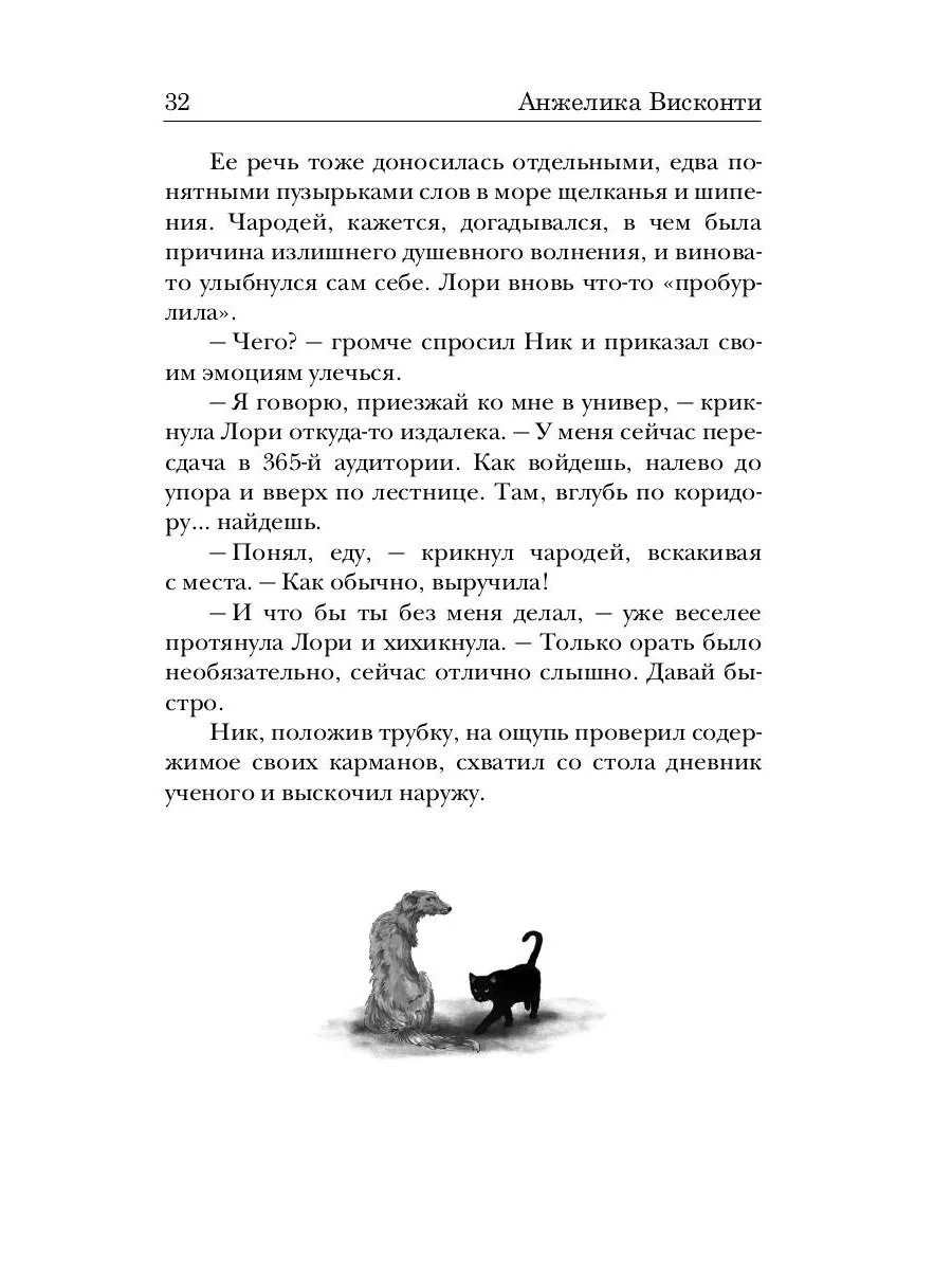 Укротитель тьмы. Т. 2 - Image 10