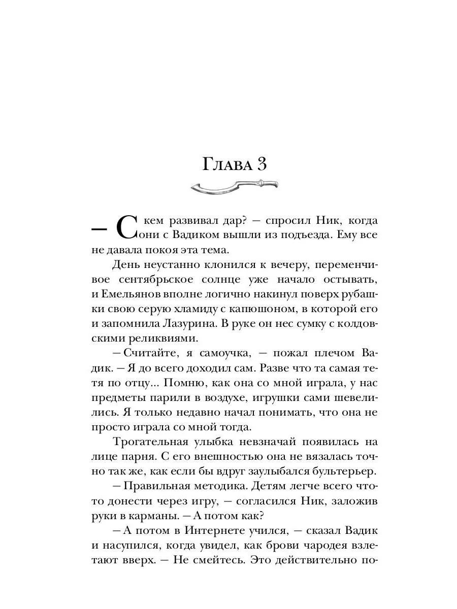 Укротитель тьмы. Т. 2 - Image 11