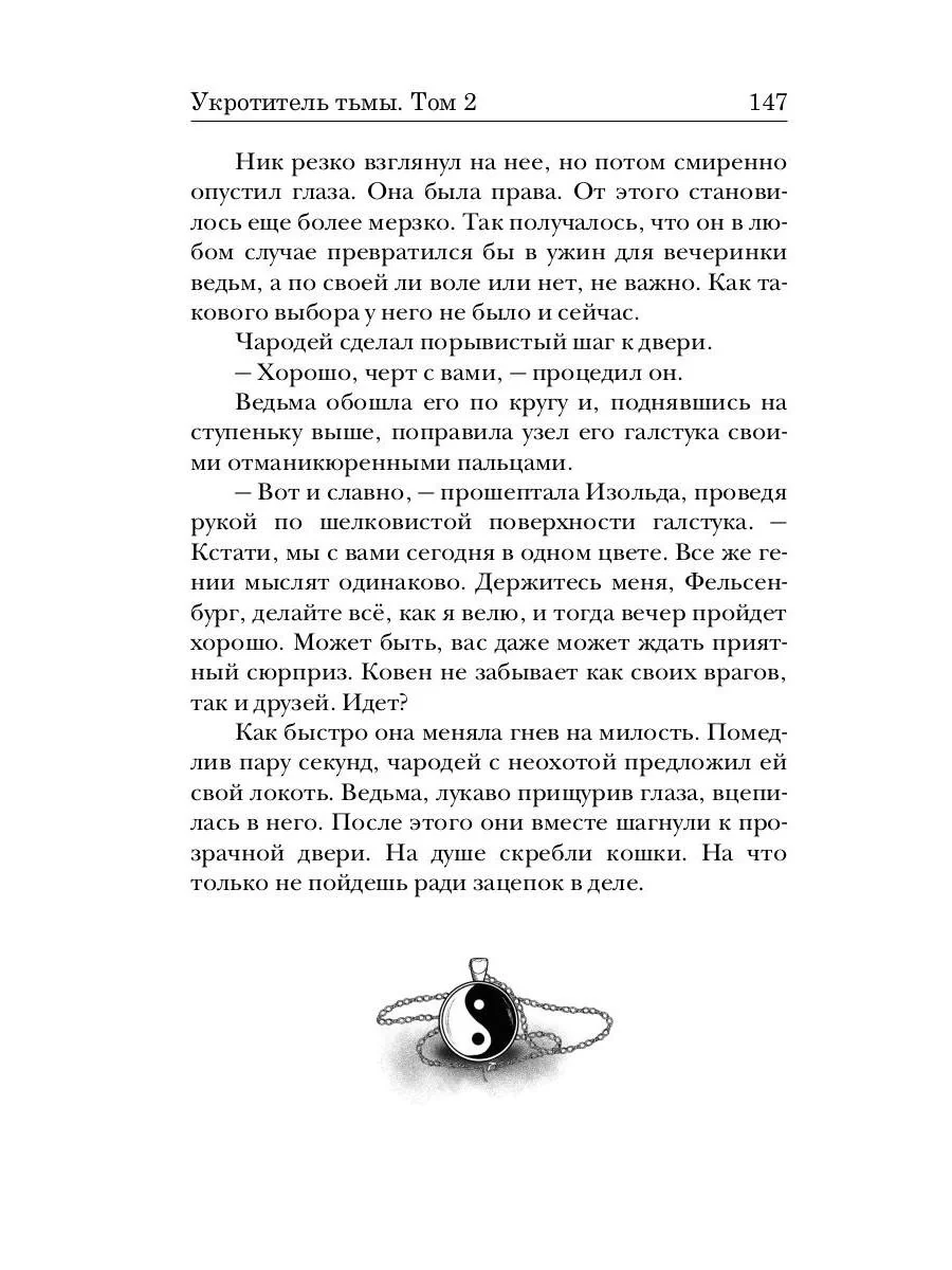 Укротитель тьмы. Т. 2 - Image 12