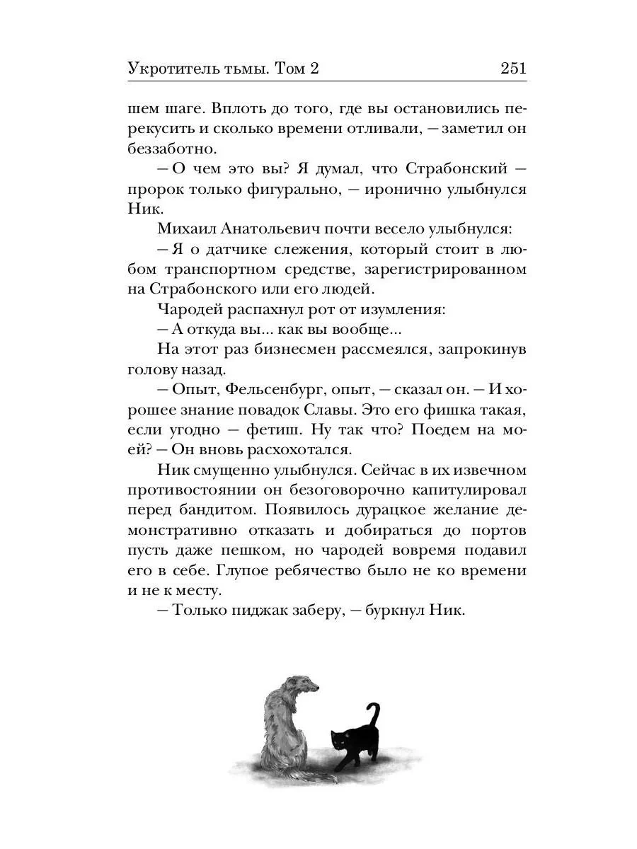 Укротитель тьмы. Т. 2 - Image 14