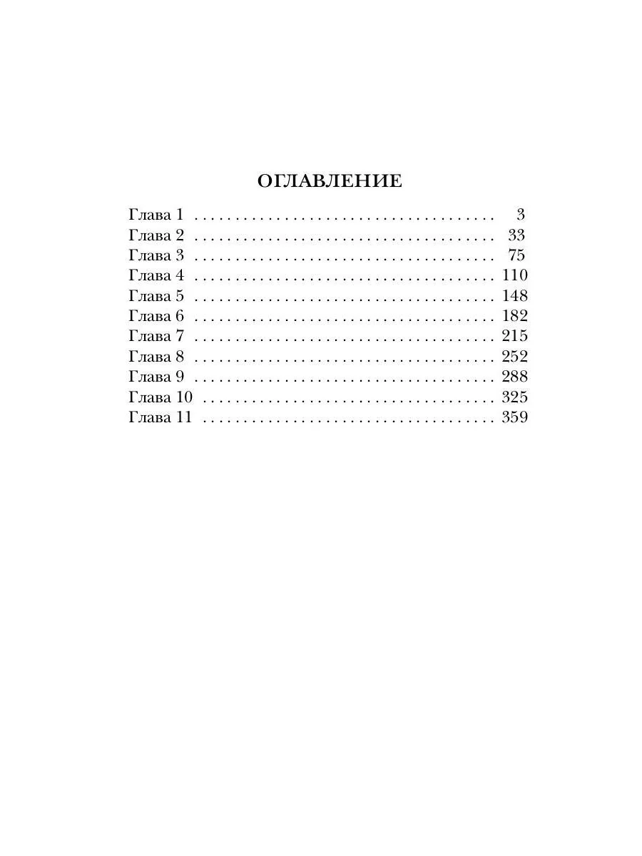 Укротитель тьмы. Т. 2 - Image 15