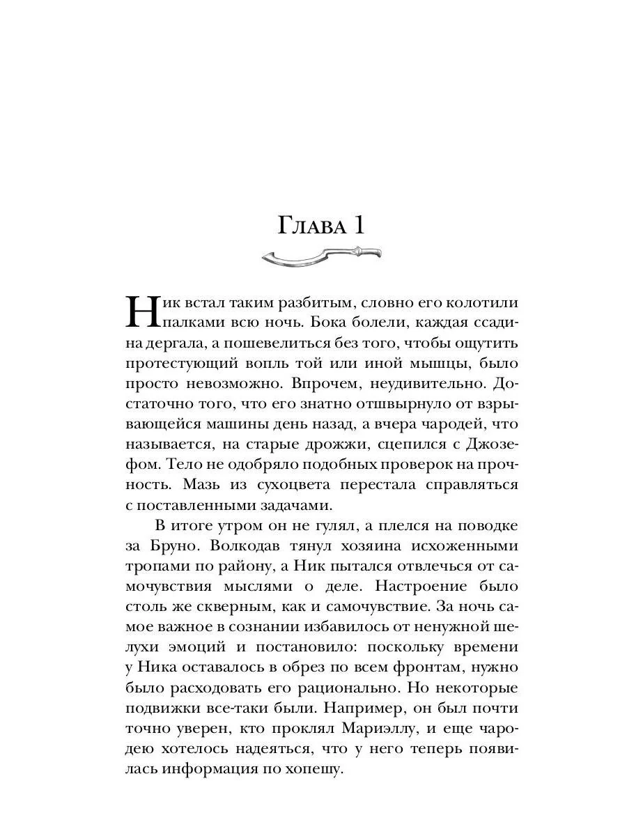 Укротитель тьмы. Т. 2 - Image 2