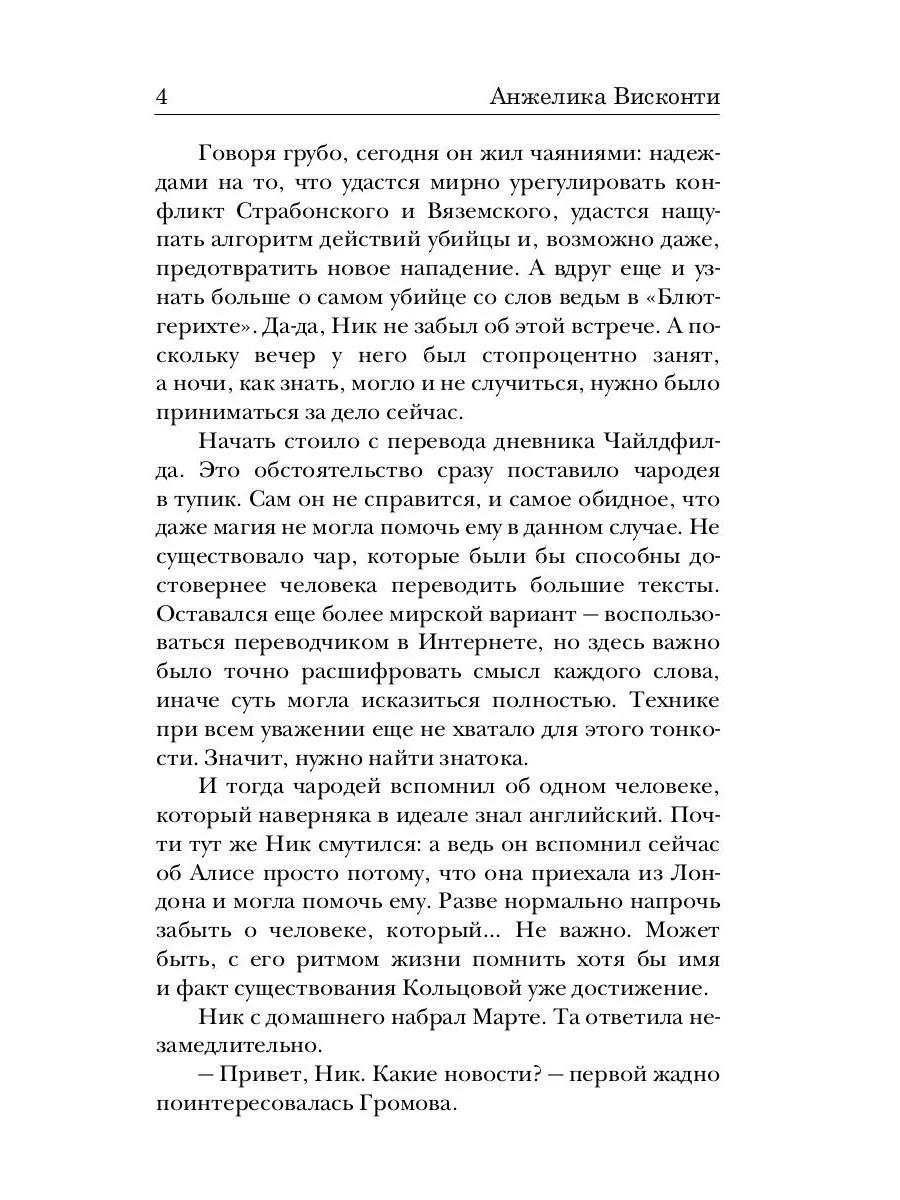 Укротитель тьмы. Т. 2 - Image 3