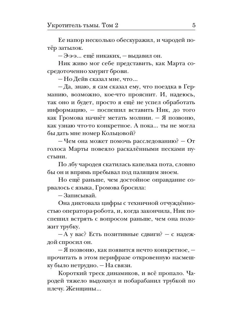 Укротитель тьмы. Т. 2 - Image 4